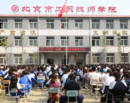 北京工贸职业技术学院