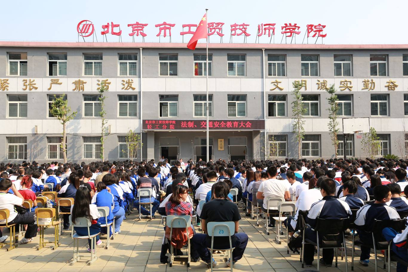 ​北京工贸职业技术学院